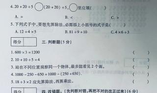 人教版三年级数学上册期中试卷