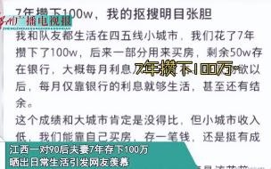 100万等额本息本金和利息分别多少 90后夫妻存100万靠利息生活